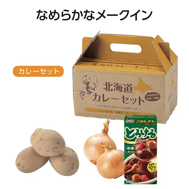 北海道じゃがたまカレーセット