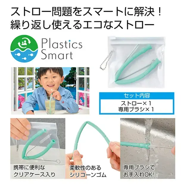プラスチックスマート携帯ストロー