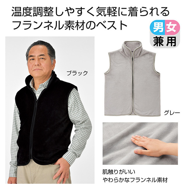 プレミアムフランネルベスト1着