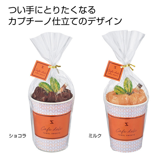 CafeDeli カプチーノタオル