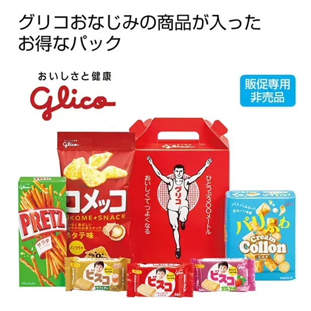 セレクションザグリコ(手提げ)