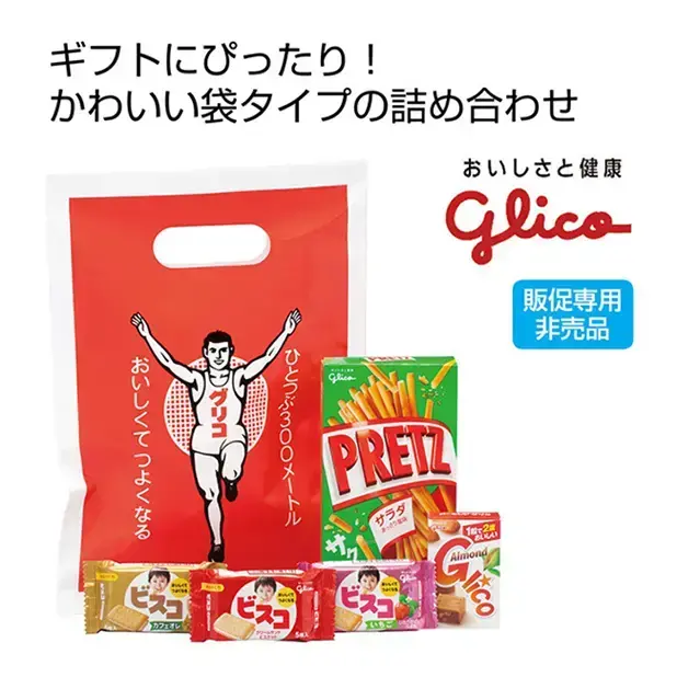 グリコ 袋入りお菓子詰合せ