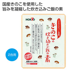 きのこの炊き込みご飯の素 2合用