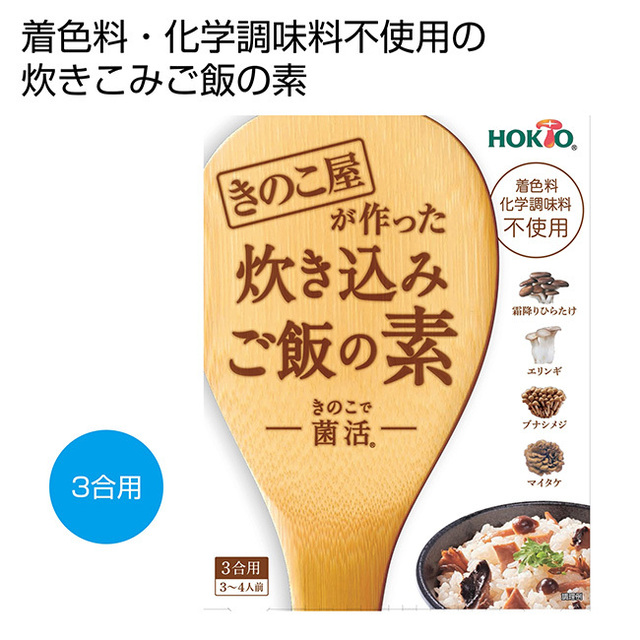 きのこ屋が作った炊き込みご飯の素 3合用(180g)