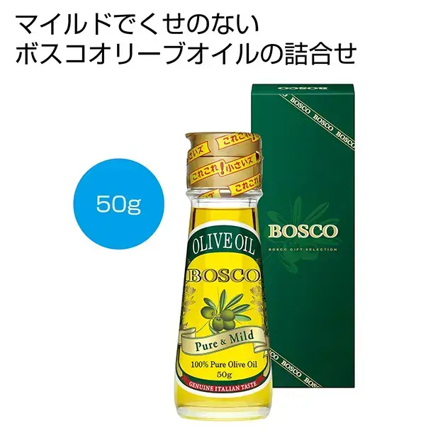 ボスコオリーブオイル50g