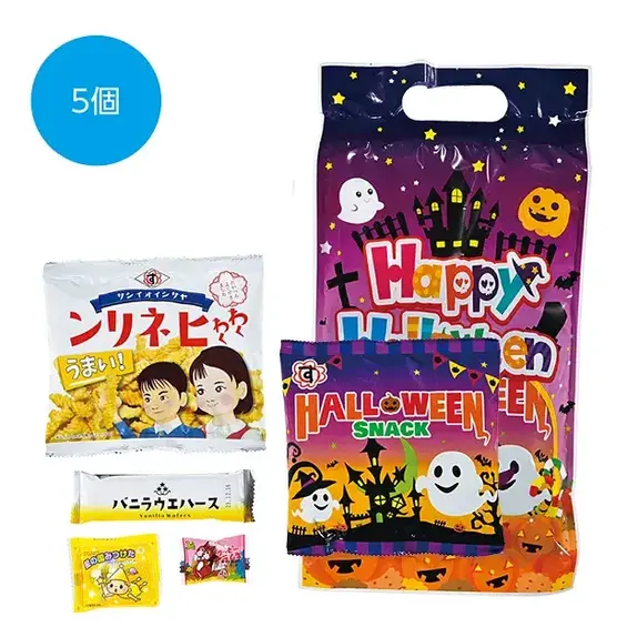 ハロウィン手提袋入お菓子5点