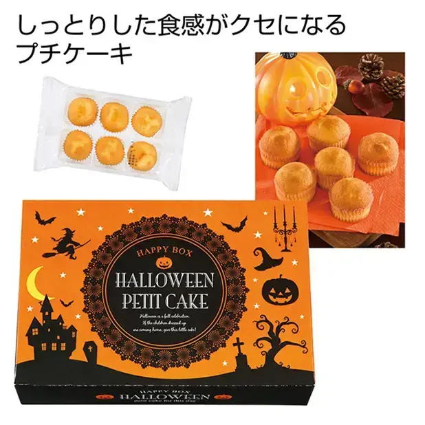 ハロウィン プチケーキ6個組