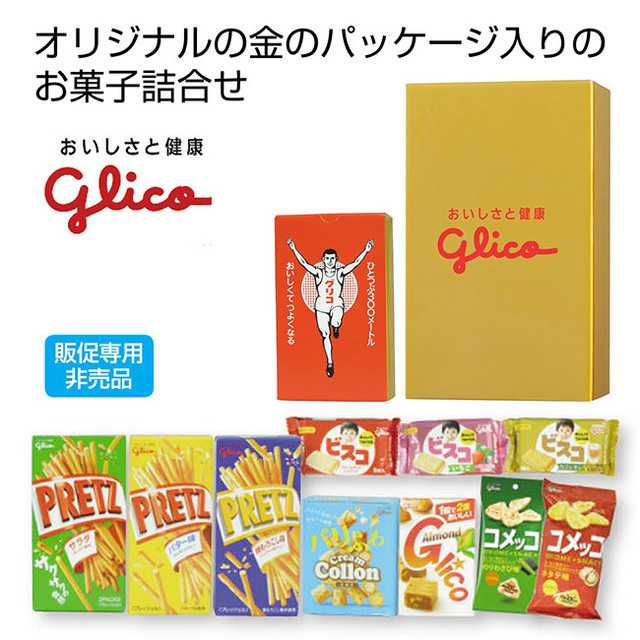 グリコ 金のセレクションザグリコ
