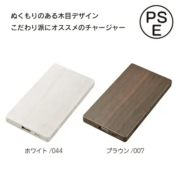 木目調モバイルチャージャー3000