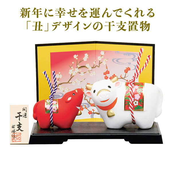 開運紅白の丑 親子