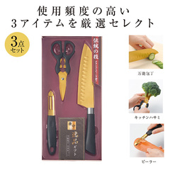 兼守の逸品ギフト 万能包丁三点セット