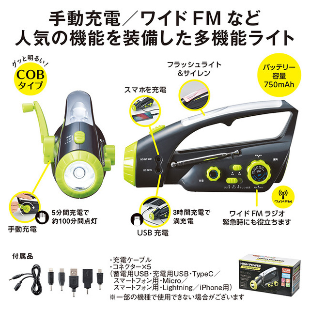 ハイパワー充電 COBライト&ラジオ(スマホ対応)