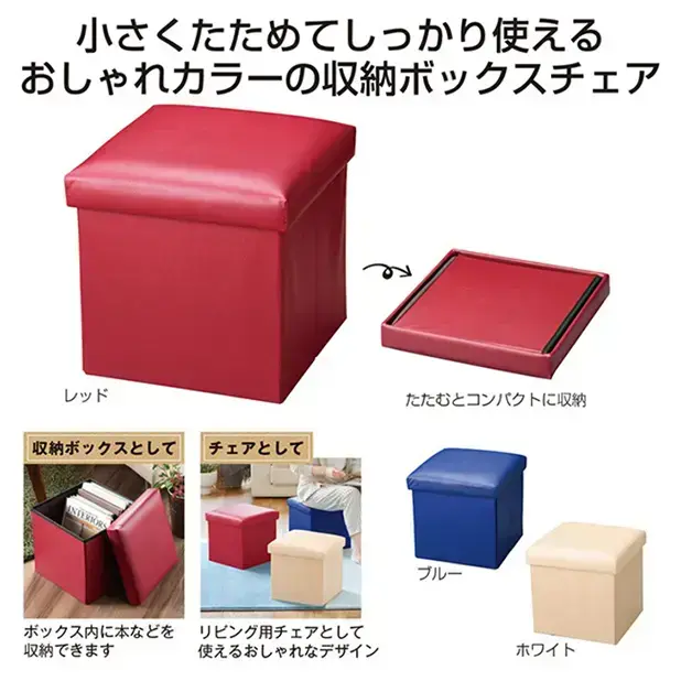 収納ボックスチェア