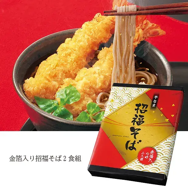 金箔入 つゆ付招福そば2食組