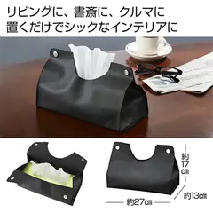 スタイリッシュ ティッシュケース