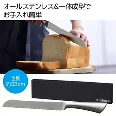逸品プレミアム 匠のパン切り庖丁