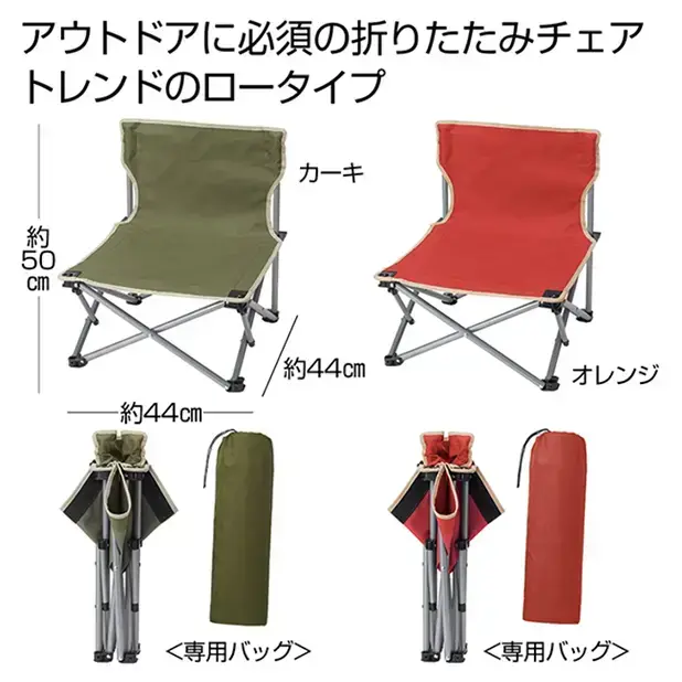 アウトドアローチェア