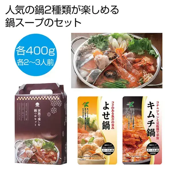 家族で楽しむ鍋つゆセット