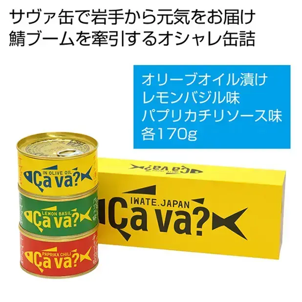 サヴァ缶3種アソート