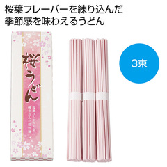 桜うどん 3束