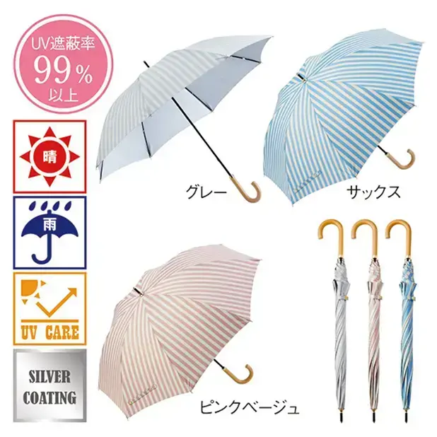 ナチュラルストライプ・晴雨兼用長傘