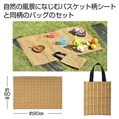バスケット風バッグ付レジャーシート