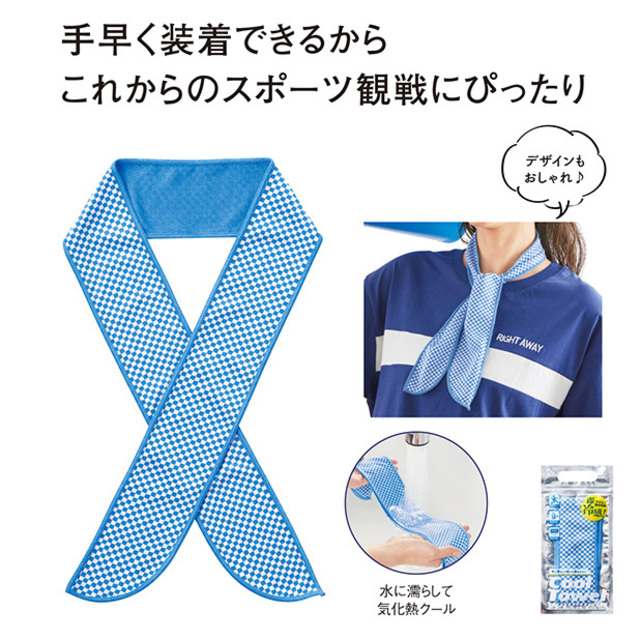 即冷感 クールネックタオル