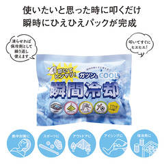 叩いて瞬間冷却パック