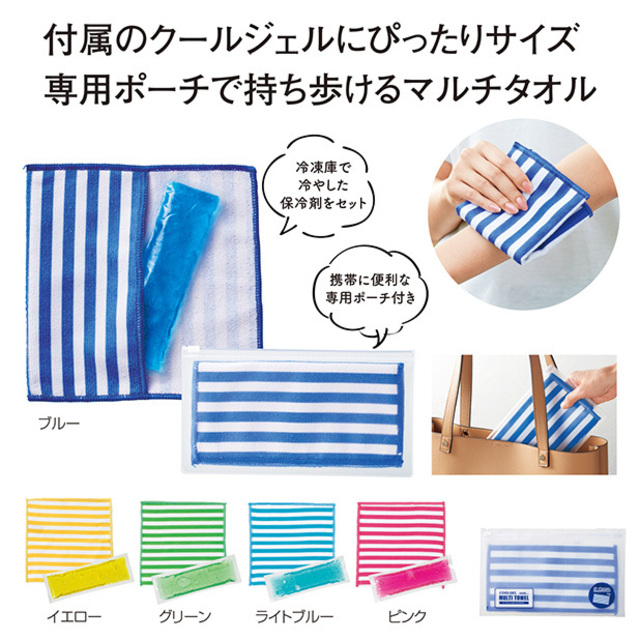 クールジェル付 マルチタオル