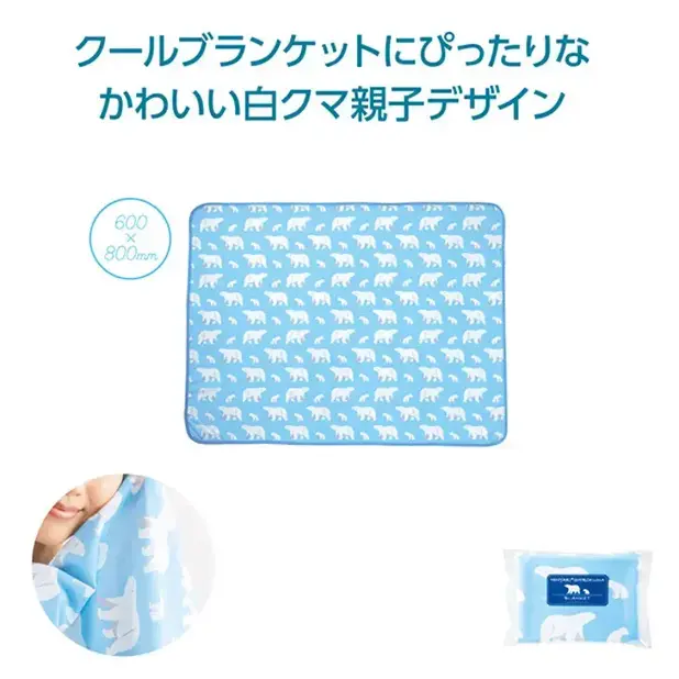 ひんやりしろくまブランケット