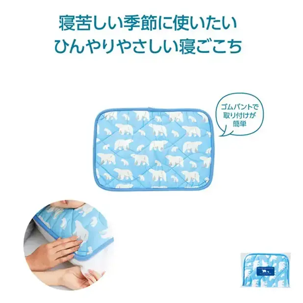 ひんやりしろくま枕カバー