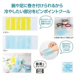 巻いてひんやりクールジェル