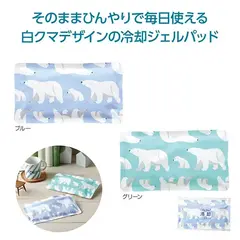 ひんやり冷却ジェルパッド