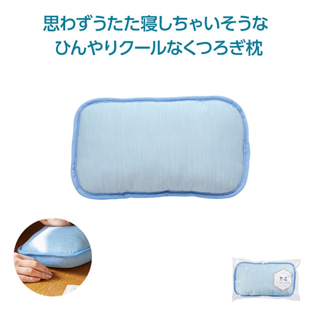 爽涼 クールくつろぎ枕