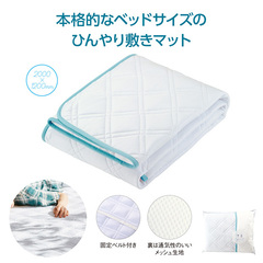 シングルサイズの爽涼敷きマット