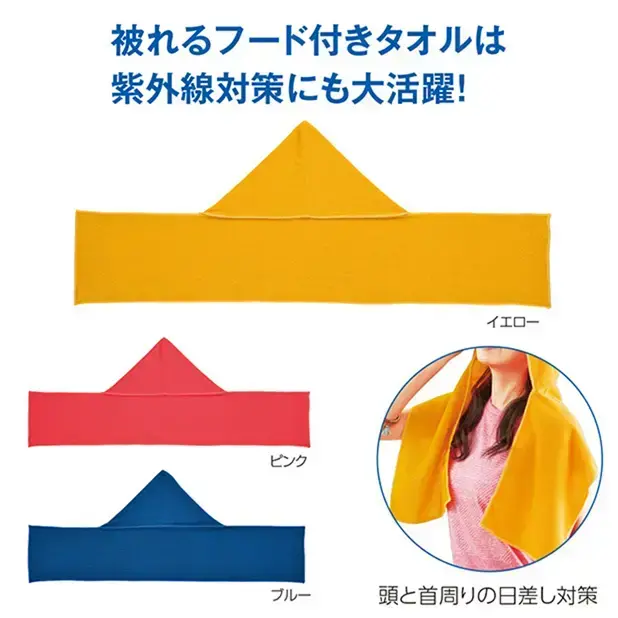 フード付タオル