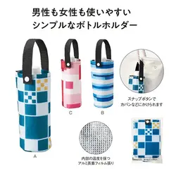 ナツハレ 保冷温ボトルホルダー