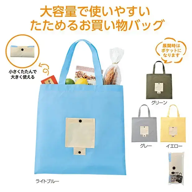 たためるポケット付バッグ