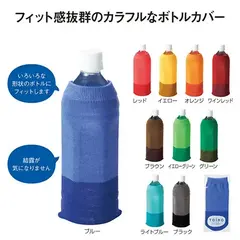 トイロ フィットボトルカバー