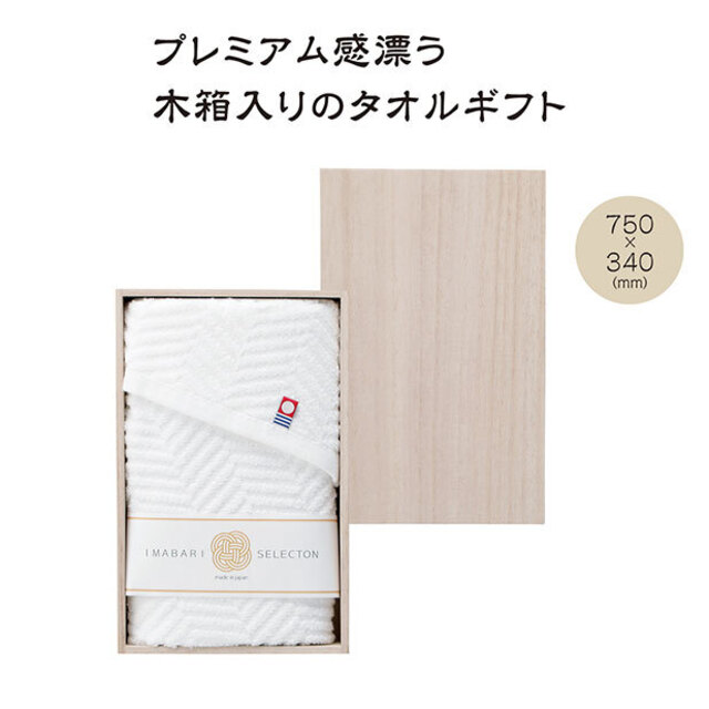 木箱入 今治プレミアムフェイスタオル