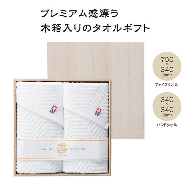 木箱入 今治プレミアムタオルギフトセット