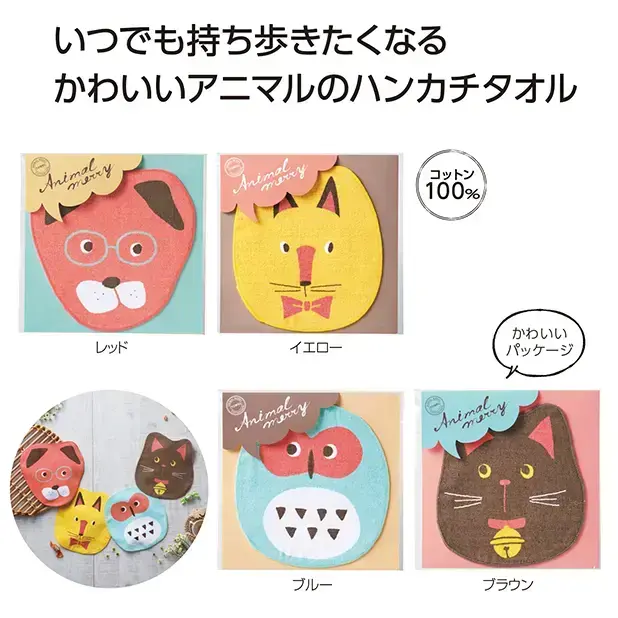 アニマルメリー ハンカチタオル