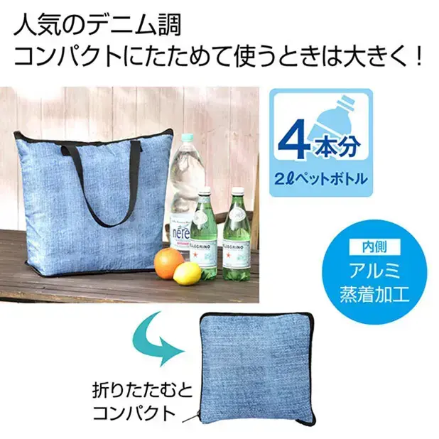 デニムカラー折りたたみ保冷温トートバッグ