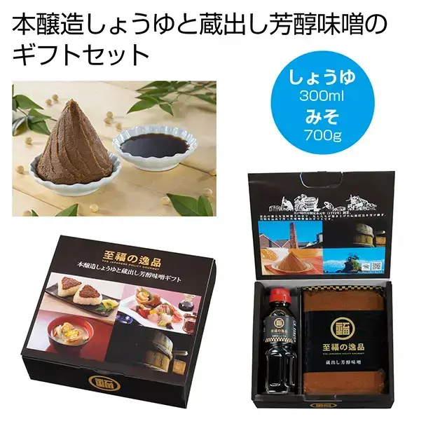 至福の逸品 本醸造しょうゆと蔵出し芳醇味噌ギフト