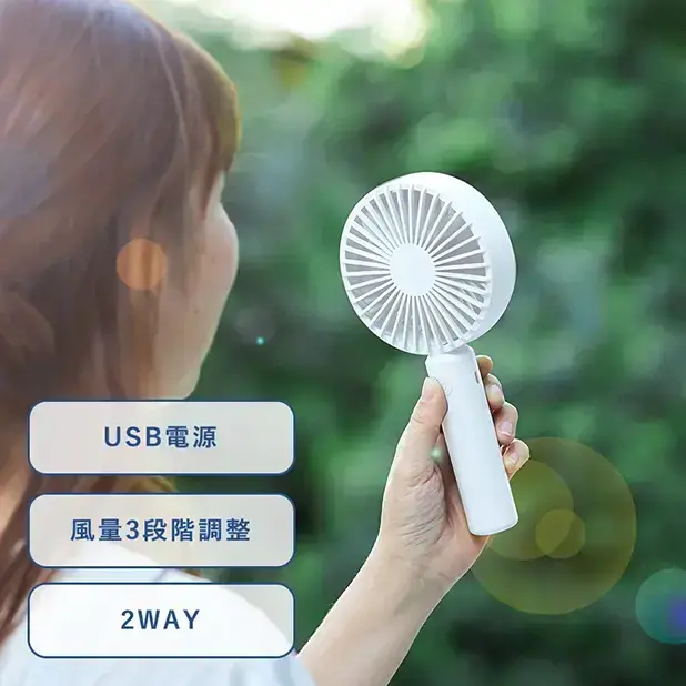 ハンディUSBファン