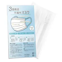 3層構造不織布マスク(3枚セット)
