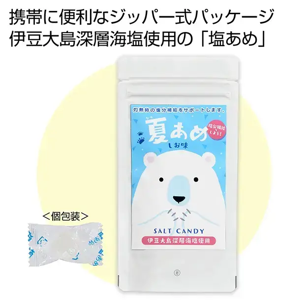熱中対策 夏あめ(塩味)