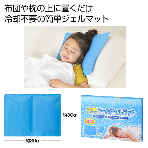 冷感クールジェルパッド
