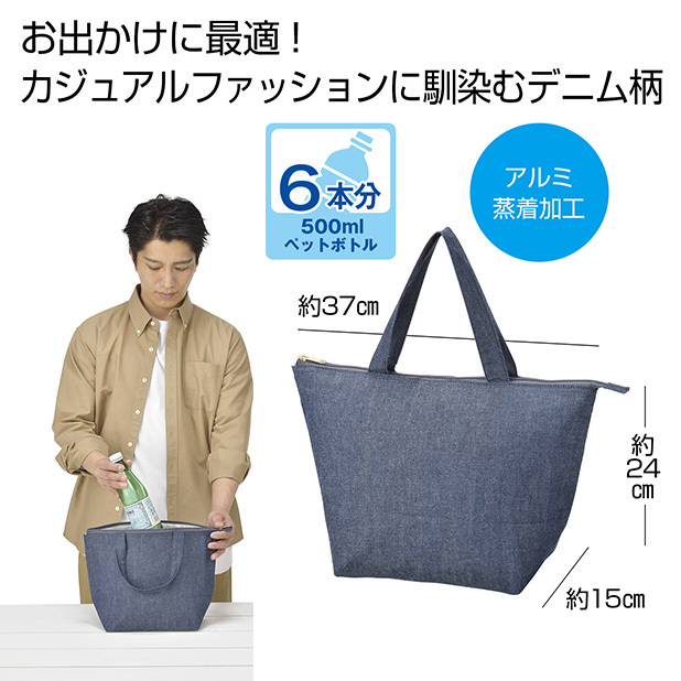 デニム 保冷温バッグ