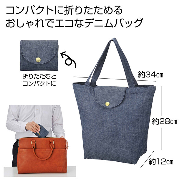 デニム 折りたたみバッグ